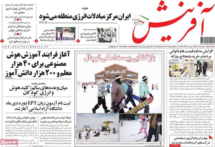 روزنامه های صبح 6 دی