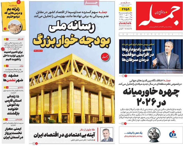 روزنامه های صبح 6 دی