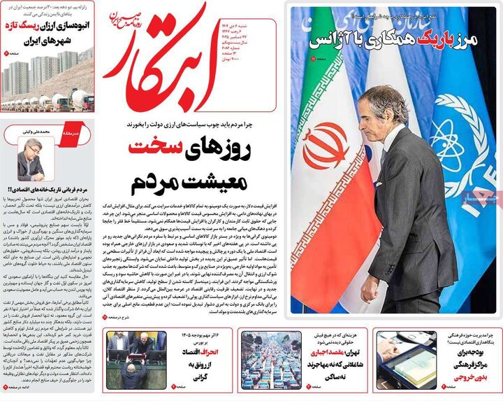 روزنامه های صبح 6 دی