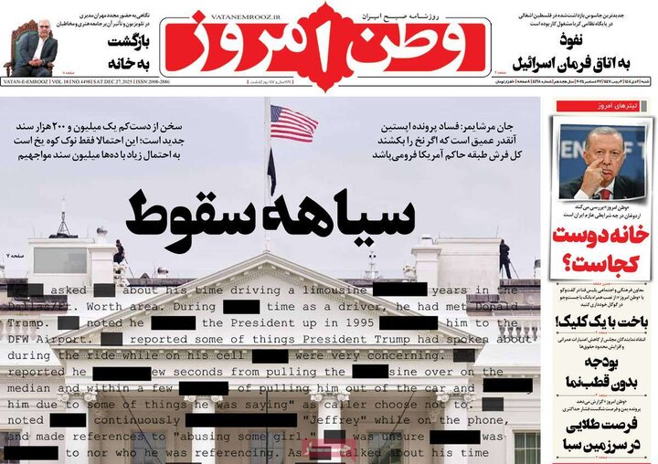 روزنامه های صبح 6 دی