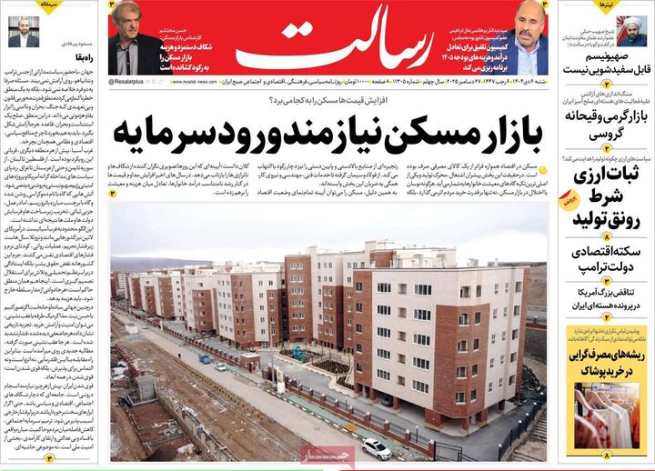 روزنامه های صبح 6 دی