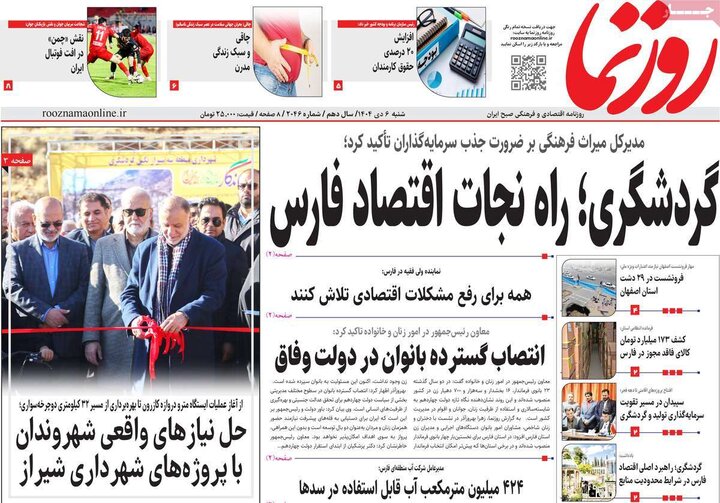 روزنامه های صبح 6 دی