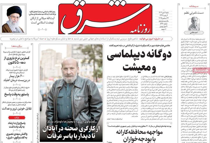 روزنامه های صبح 6 دی