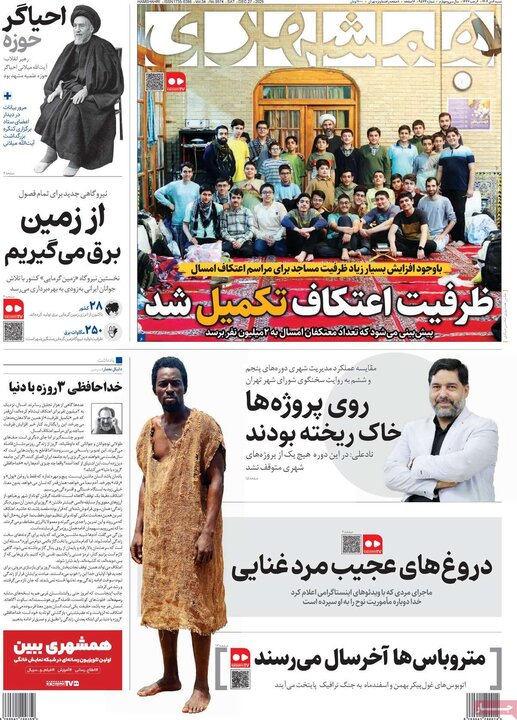 روزنامه های صبح 6 دی