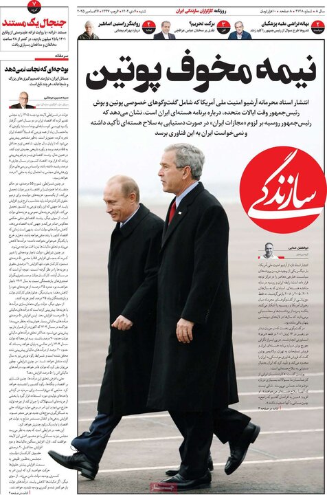 روزنامه های صبح 6 دی