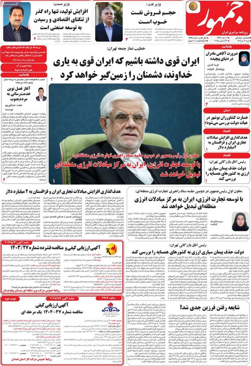 روزنامه های صبح 6 دی