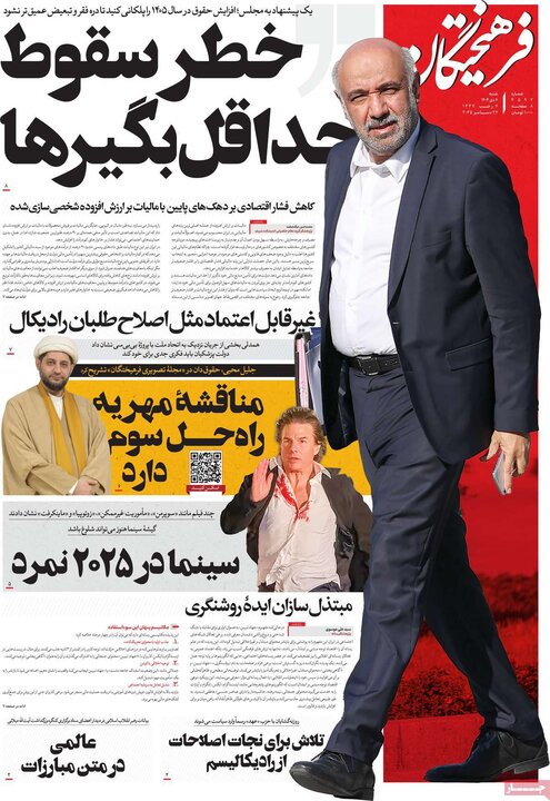 روزنامه های صبح 6 دی