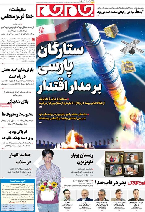 روزنامه های صبح 6 دی