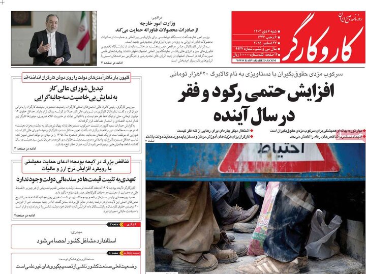 روزنامه های صبح 6 دی