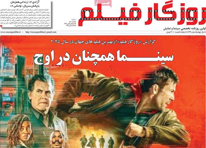 روزنامه های صبح 6 دی