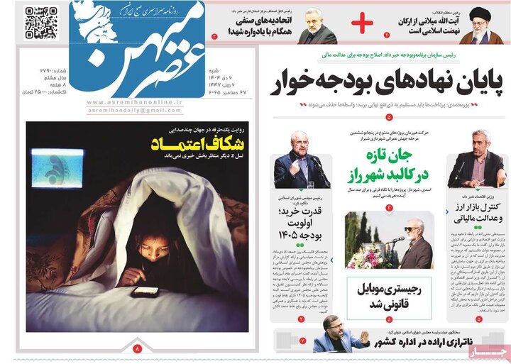 روزنامه های صبح 6 دی