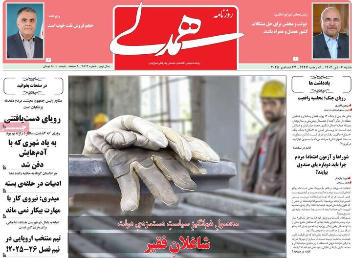 روزنامه های صبح 6 دی