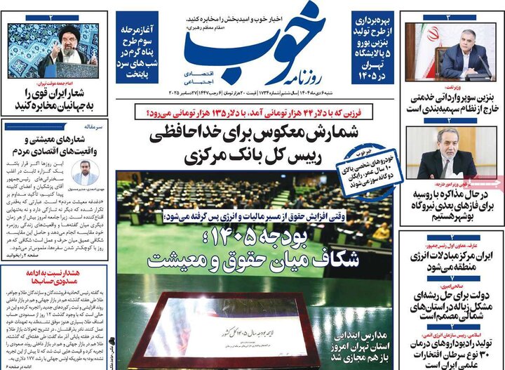 روزنامه های صبح 6 دی