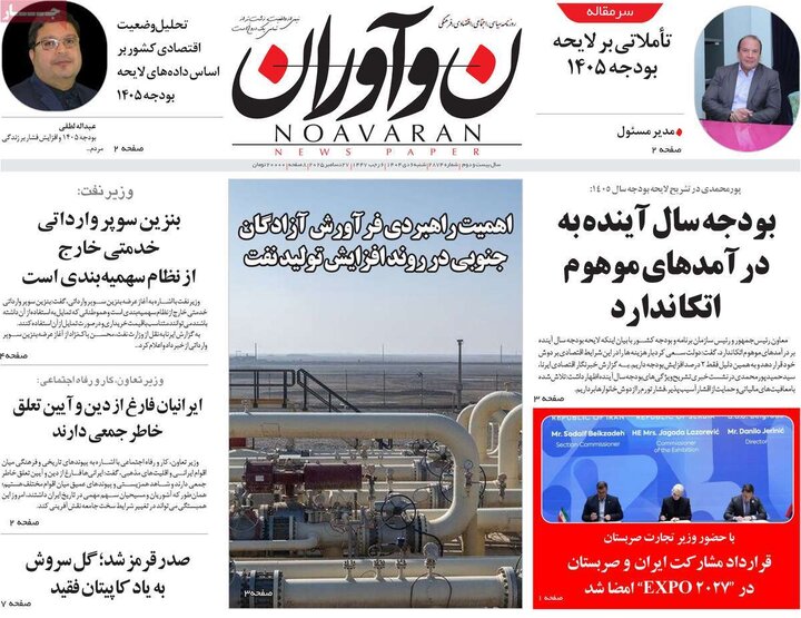 روزنامه های صبح 6 دی