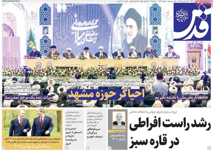 روزنامه های صبح 6 دی