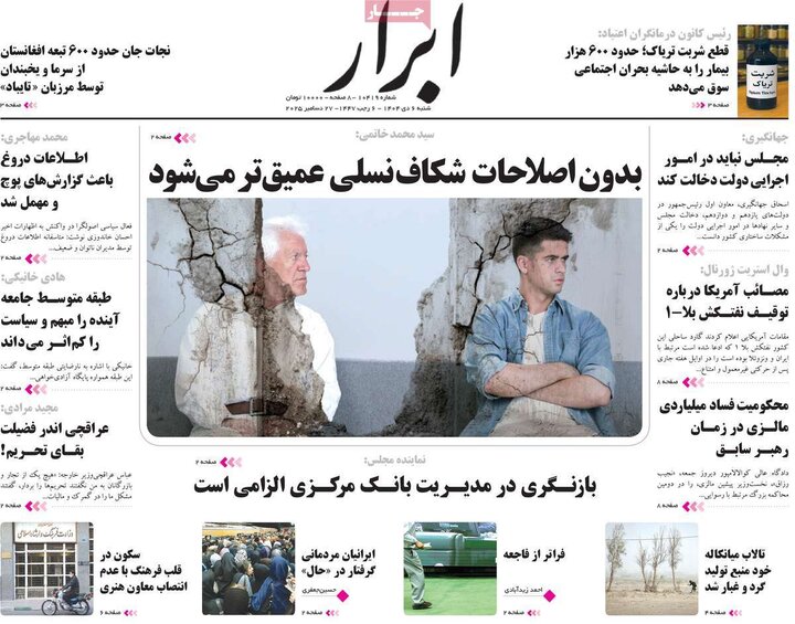 روزنامه های صبح 6 دی