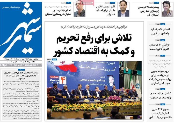 مطبوعات اصفهان