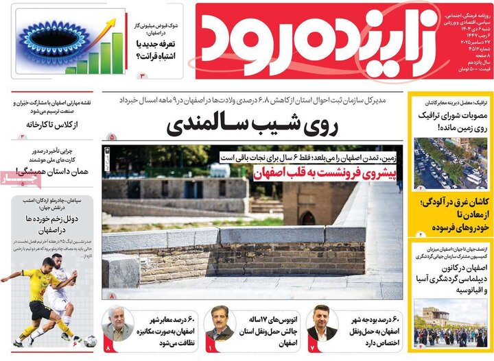 مطبوعات اصفهان