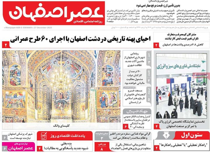 مطبوعات اصفهان