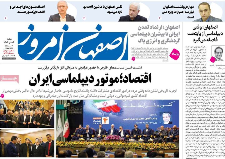 مطبوعات اصفهان