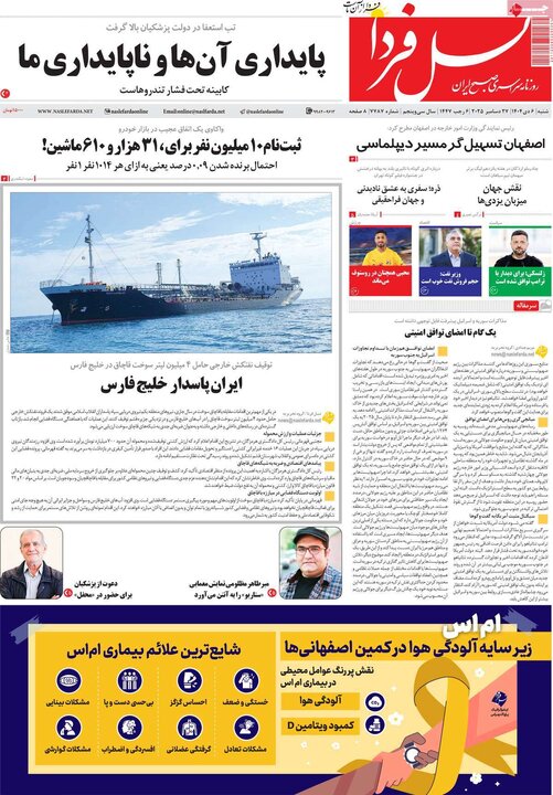 مطبوعات اصفهان