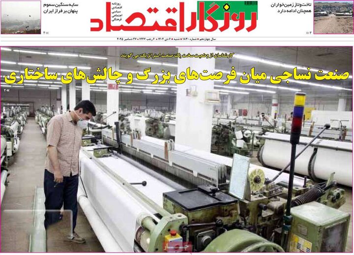 روزنامه های اقتصادی 6 دی