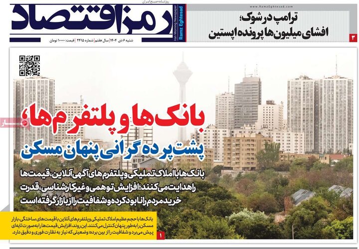 روزنامه های اقتصادی 6 دی