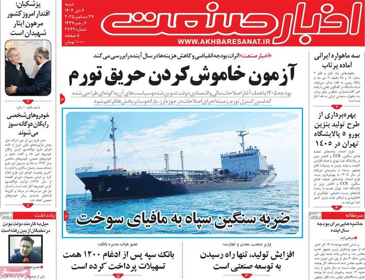 روزنامه های اقتصادی 6 دی