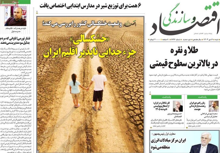 روزنامه های اقتصادی 6 دی