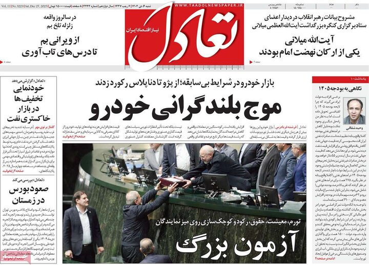 روزنامه های اقتصادی 6 دی