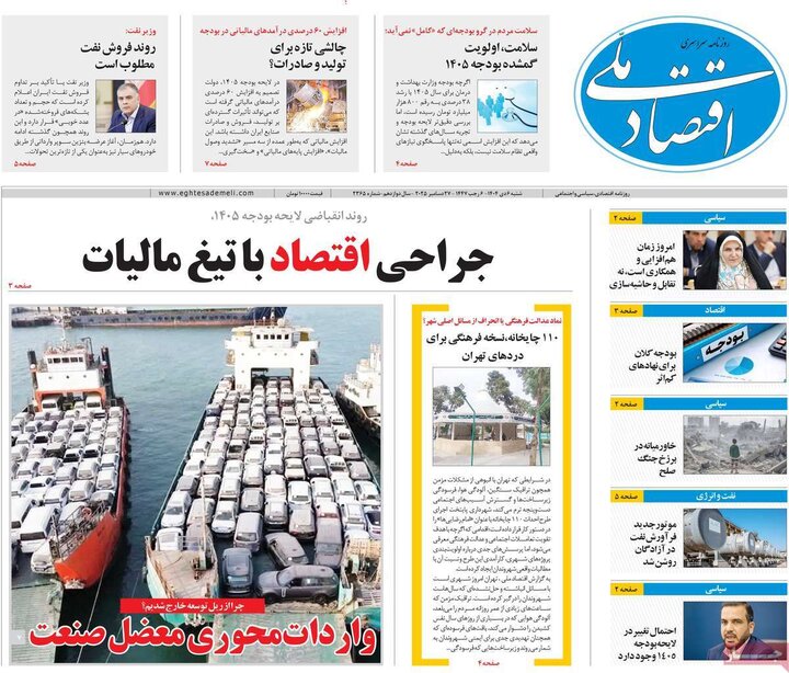 روزنامه های اقتصادی 6 دی