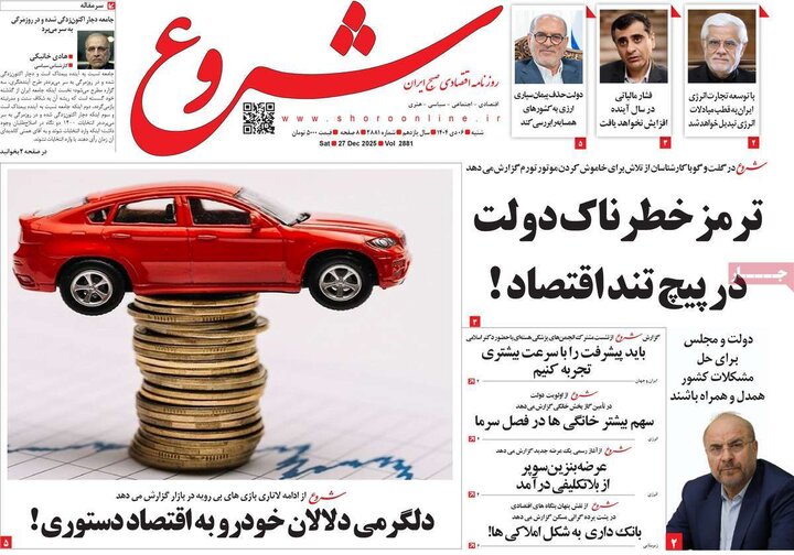 روزنامه های اقتصادی 6 دی