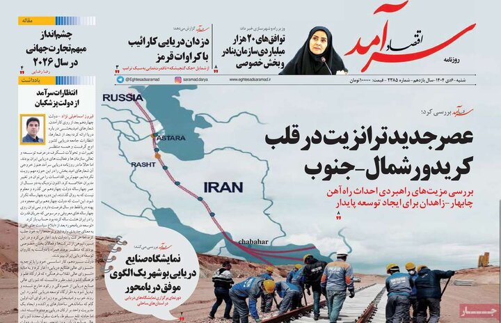 روزنامه های اقتصادی 6 دی