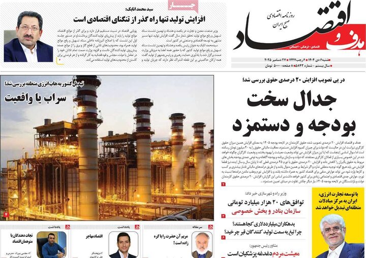 روزنامه های اقتصادی 6 دی