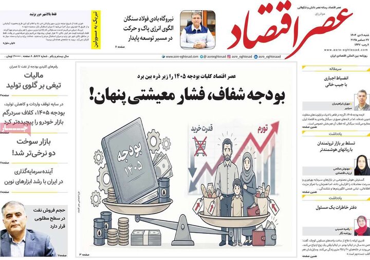روزنامه های اقتصادی 6 دی
