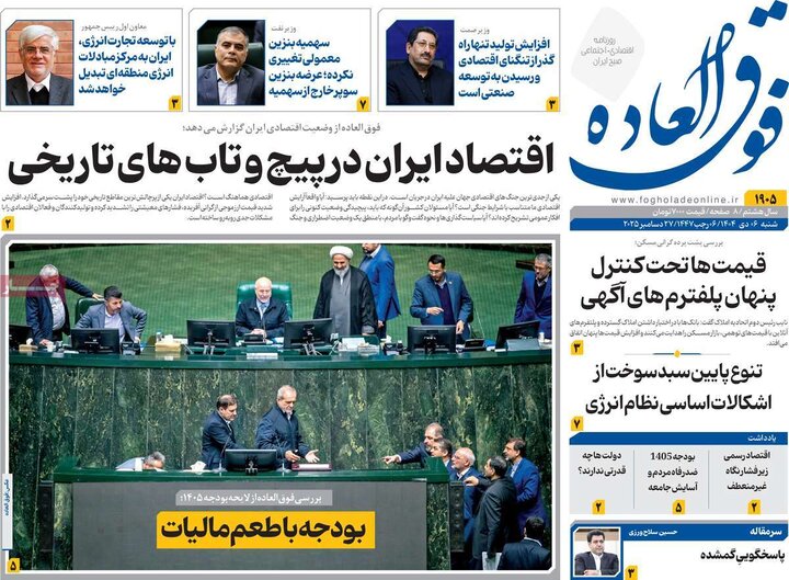 روزنامه های اقتصادی 6 دی