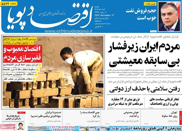 روزنامه های اقتصادی 6 دی