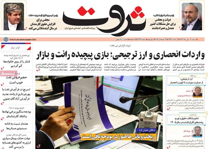 روزنامه های اقتصادی 6 دی