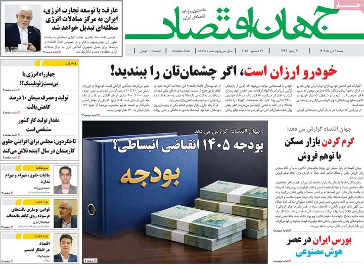 روزنامه های اقتصادی 6 دی