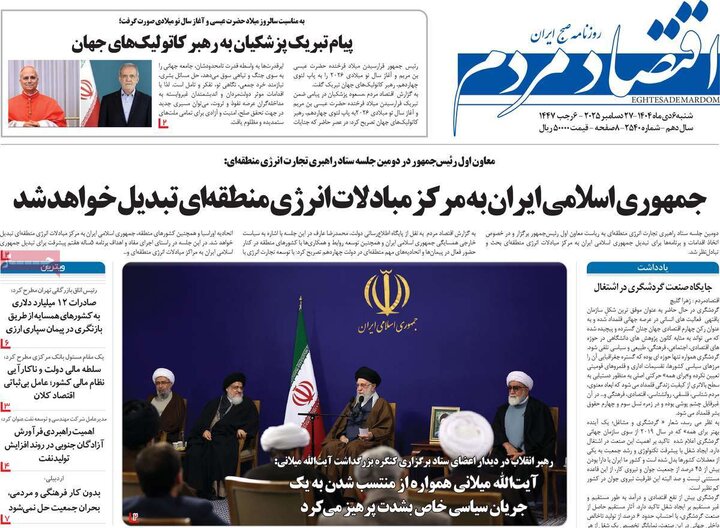 روزنامه های اقتصادی 6 دی