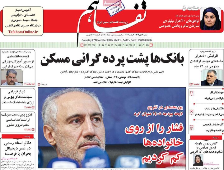 روزنامه های اقتصادی 6 دی