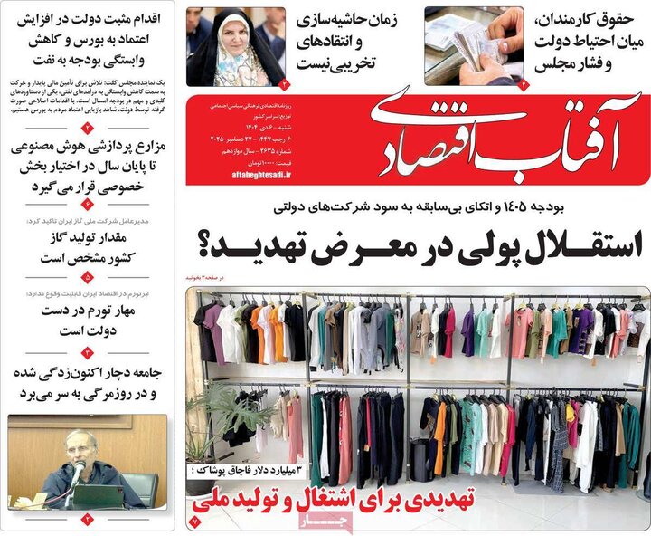 روزنامه های اقتصادی 6 دی