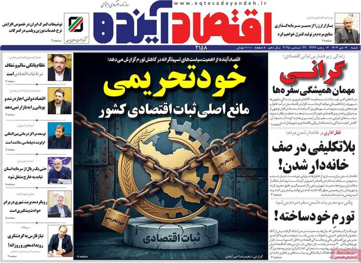 روزنامه های اقتصادی 6 دی