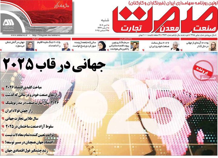 روزنامه های اقتصادی 6 دی