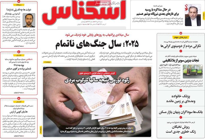 روزنامه های اقتصادی 6 دی