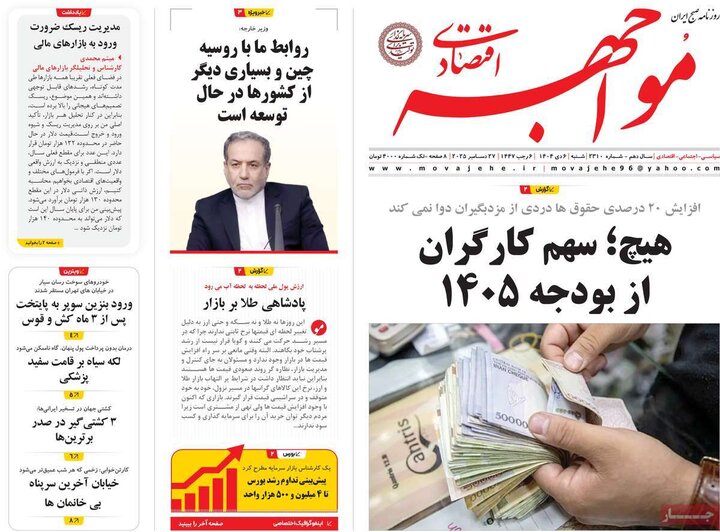 روزنامه های اقتصادی 6 دی