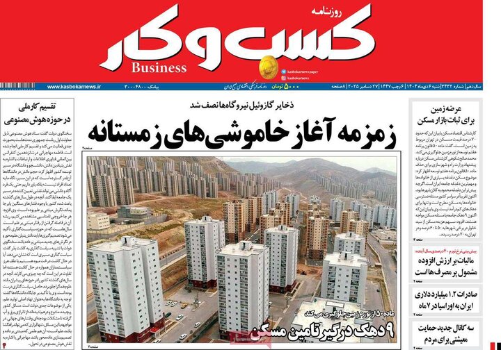 روزنامه های اقتصادی 6 دی