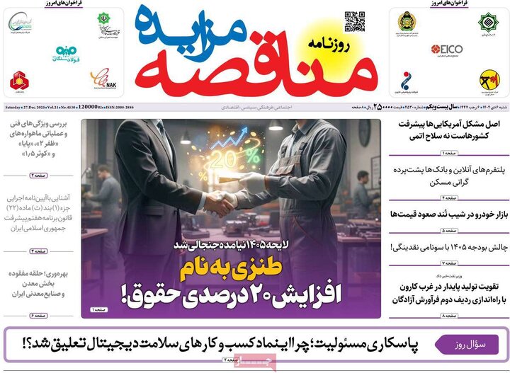 روزنامه های اقتصادی 6 دی