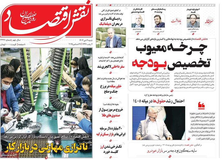 روزنامه های اقتصادی 6 دی