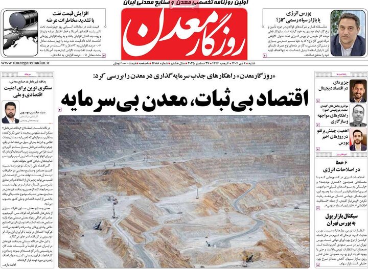 روزنامه های اقتصادی 6 دی